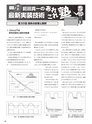 実装技術１２月号2013年特別編集版