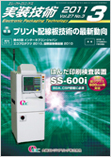 実装技術　 2011年3月号