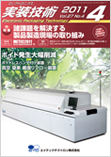 実装技術　 2011年4月号