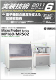 実装技術　 2011年6月号