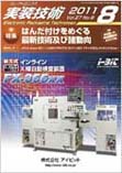 実装技術　 2011年8月号