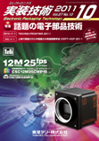実装技術　 2011年10月号