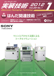 実装技術　 2012年1月号