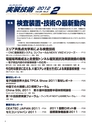 実装技術２月号2012年試読