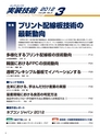 実装技術3月号2012年試読