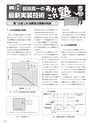 実装技術3月号2012年試読