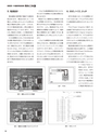 実装技術3月号2012年試読