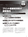 実装技術3月号2012年試読