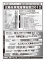 実装技術4月号2012年特別編集版