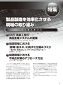 実装技術4月号2012年特別編集版