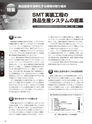 実装技術4月号2012年特別編集版