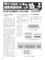 実装技術4月号2012年特別編集版