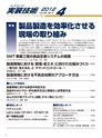 実装技術4月号2012年特別編集版