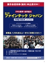 実装技術4月号2012年特別編集版