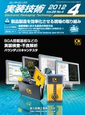 ：実装技術4月号2012年特別編集版