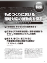 実装技術5月号2012年特別編集版