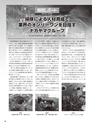 実装技術5月号2012年特別編集版