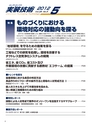 実装技術5月号2012年特別編集版