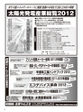 実装技術5月号2012年特別編集版