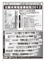 実装技術6月号2012年特別編集版