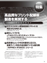 実装技術6月号2012年特別編集版