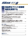実装技術6月号2012年特別編集版