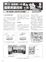 実装技術6月号2012年特別編集版