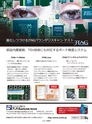 実装技術6月号2012年特別編集版