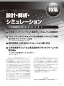 実装技術7月号2012年特別編集版