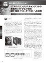 実装技術7月号2012年特別編集版