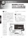 実装技術7月号2012年特別編集版