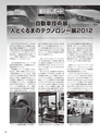 実装技術7月号2012年特別編集版