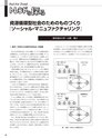 実装技術7月号2012年特別編集版