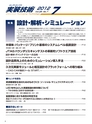 実装技術7月号2012年特別編集版