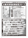 実装技術8月号2012年特別編集版