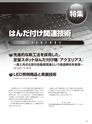 実装技術8月号2012年特別編集版