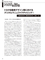 実装技術8月号2012年特別編集版