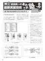 実装技術8月号2012年特別編集版