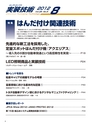 実装技術8月号2012年特別編集版