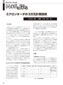 実装技術9月号2012年特別編集版