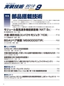 実装技術9月号2012年特別編集版