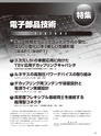 実装技術10月号2012年特別編集版