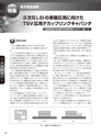 実装技術10月号2012年特別編集版