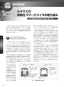 実装技術10月号2012年特別編集版