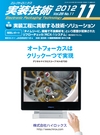 実装技術11月号2012年特別編集版