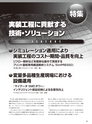 実装技術11月号2012年特別編集版