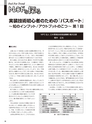 実装技術11月号2012年特別編集版