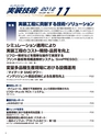 実装技術11月号2012年特別編集版