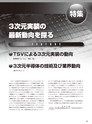 実装技術12月号2012年特別編集版