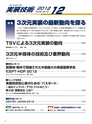 実装技術12月号2012年特別編集版